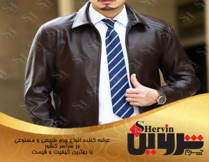 کاپشن چرم اسپرت